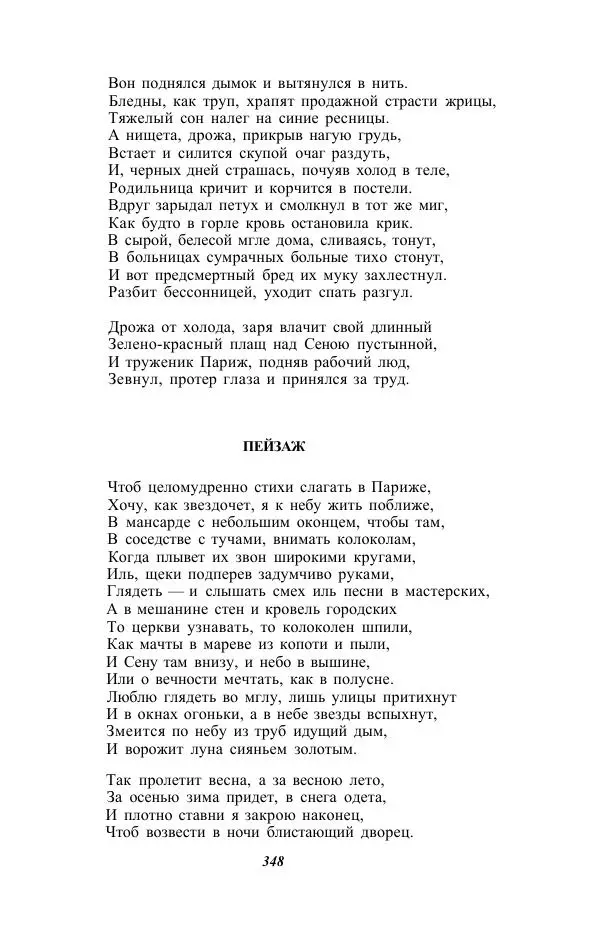Жозе Мария Эредиа - Избранные переводы в 2-х томах. Том 1 - Страница № 350
