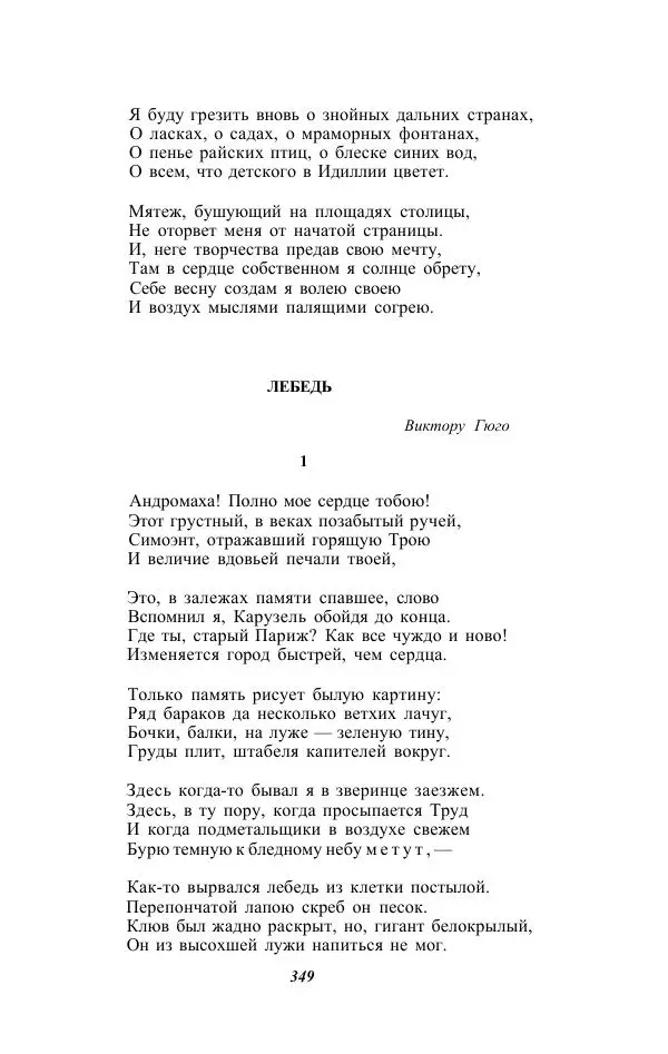 Жозе Мария Эредиа - Избранные переводы в 2-х томах. Том 1 - Страница № 351