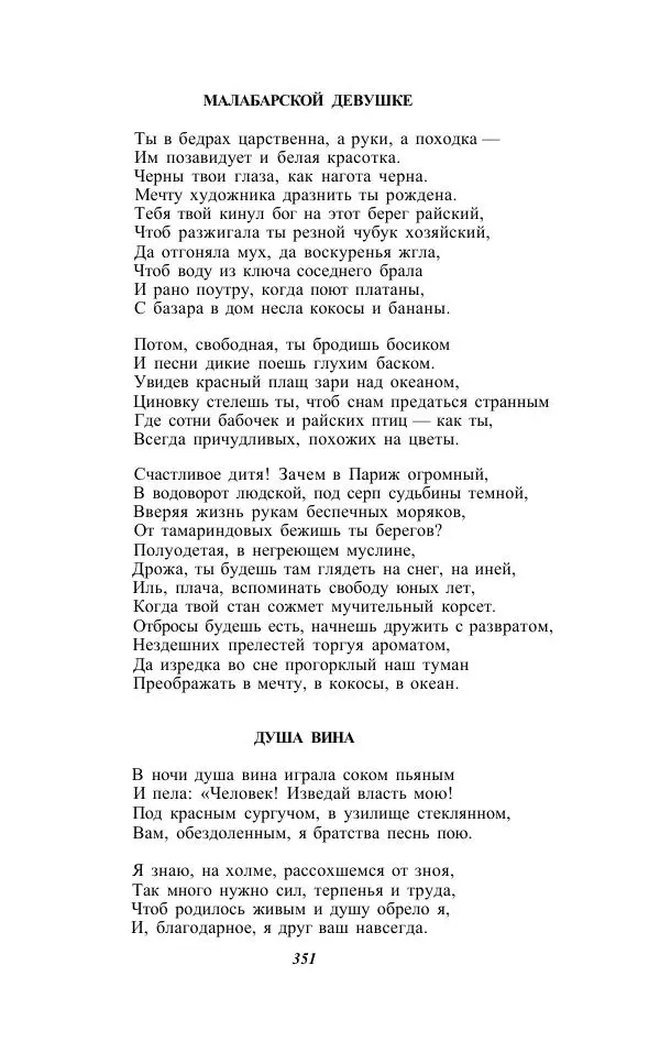 Жозе Мария Эредиа - Избранные переводы в 2-х томах. Том 1 - Страница № 353