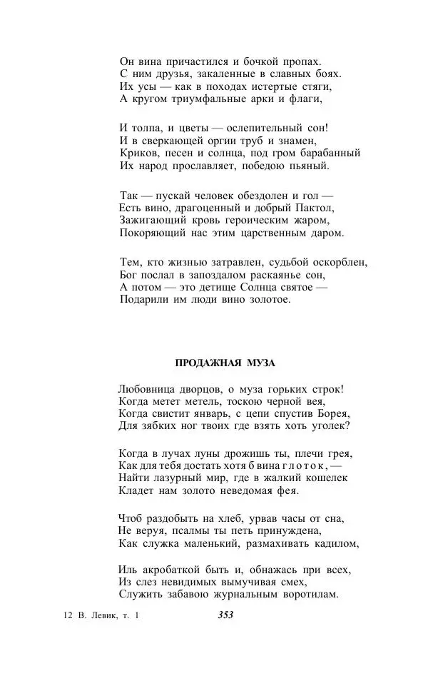 Жозе Мария Эредиа - Избранные переводы в 2-х томах. Том 1 - Страница № 355