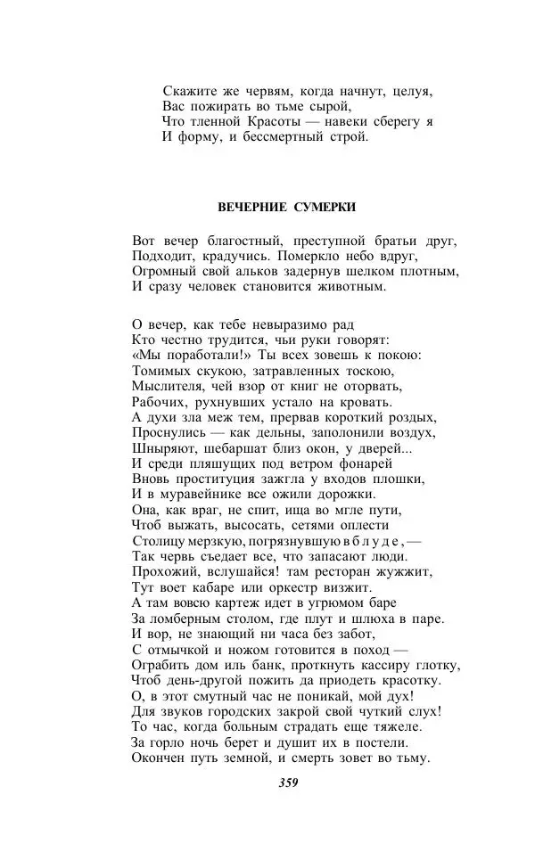 Жозе Мария Эредиа - Избранные переводы в 2-х томах. Том 1 - Страница № 361