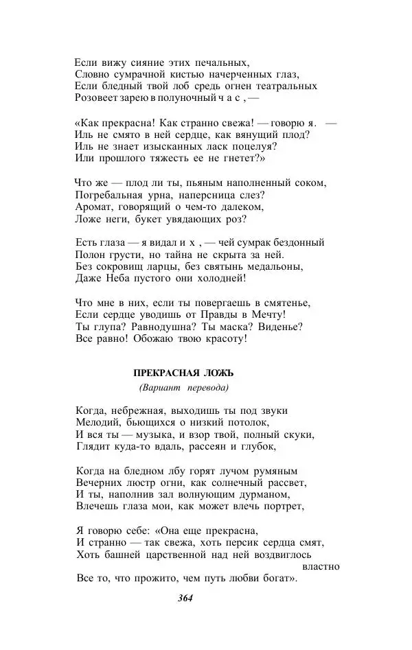 Жозе Мария Эредиа - Избранные переводы в 2-х томах. Том 1 - Страница № 366