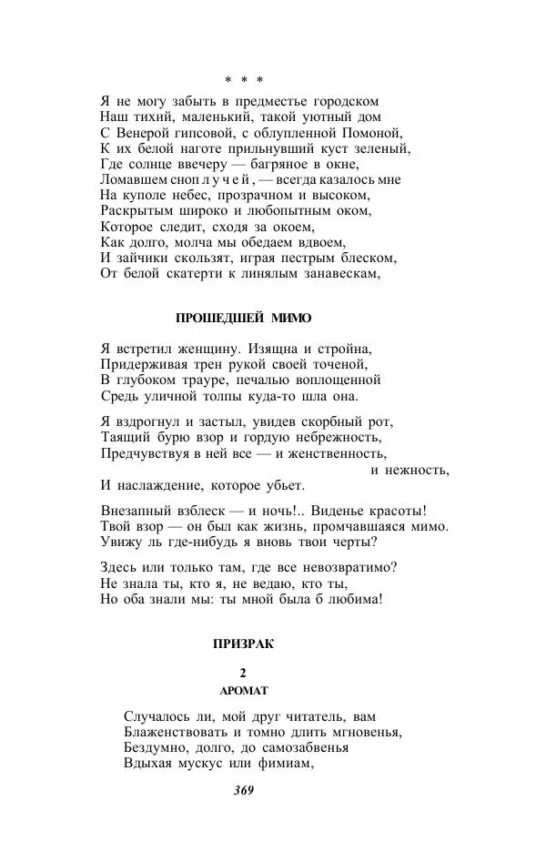Жозе Мария Эредиа - Избранные переводы в 2-х томах. Том 1 - Страница № 371