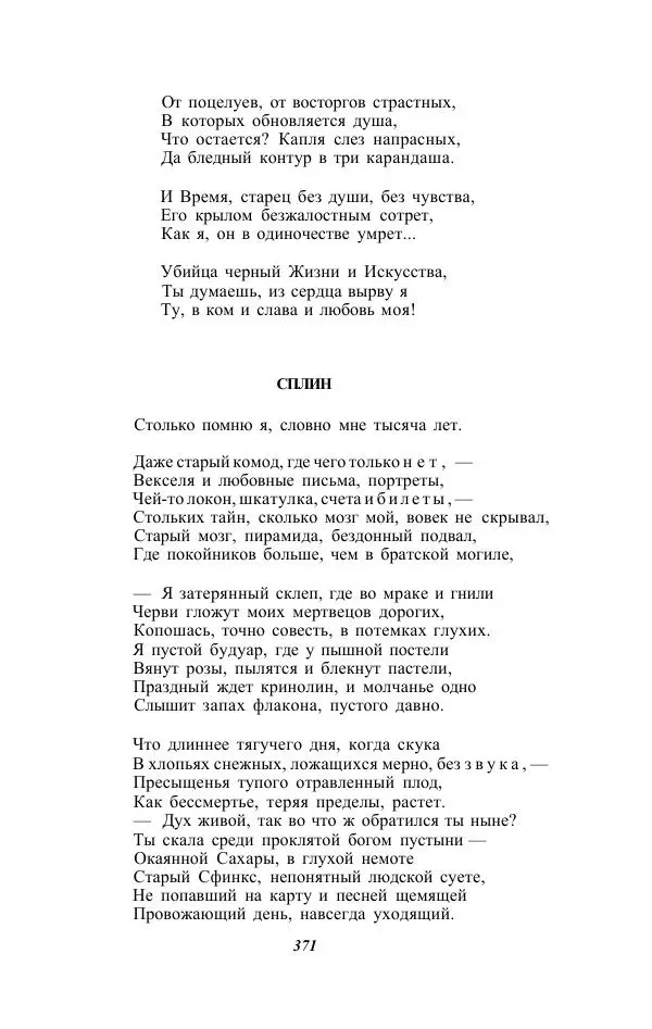 Жозе Мария Эредиа - Избранные переводы в 2-х томах. Том 1 - Страница № 373