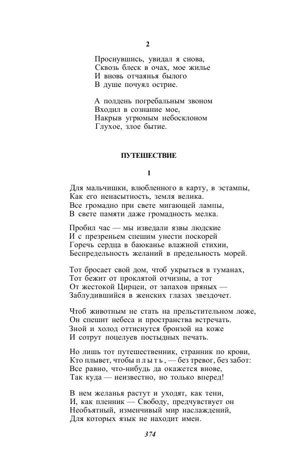 Жозе Мария Эредиа - Избранные переводы в 2-х томах. Том 1 - Страница № 376