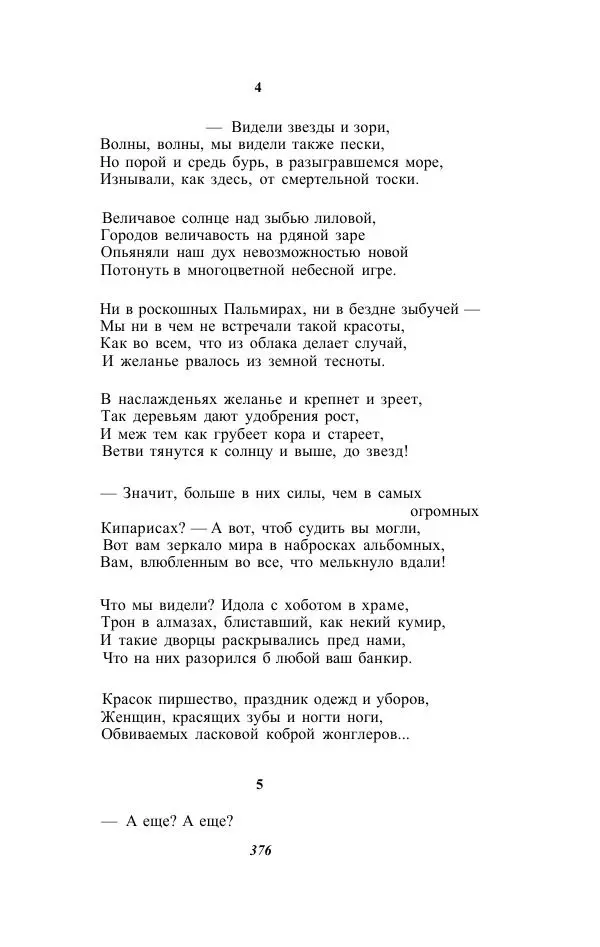 Жозе Мария Эредиа - Избранные переводы в 2-х томах. Том 1 - Страница № 378