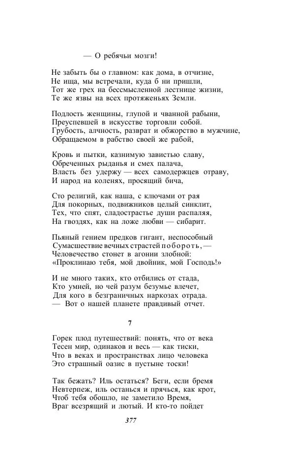 Жозе Мария Эредиа - Избранные переводы в 2-х томах. Том 1 - Страница № 379