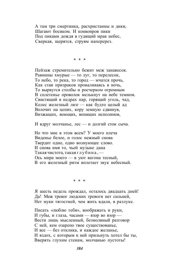 Жозе Мария Эредиа - Избранные переводы в 2-х томах. Том 1 - Страница № 386