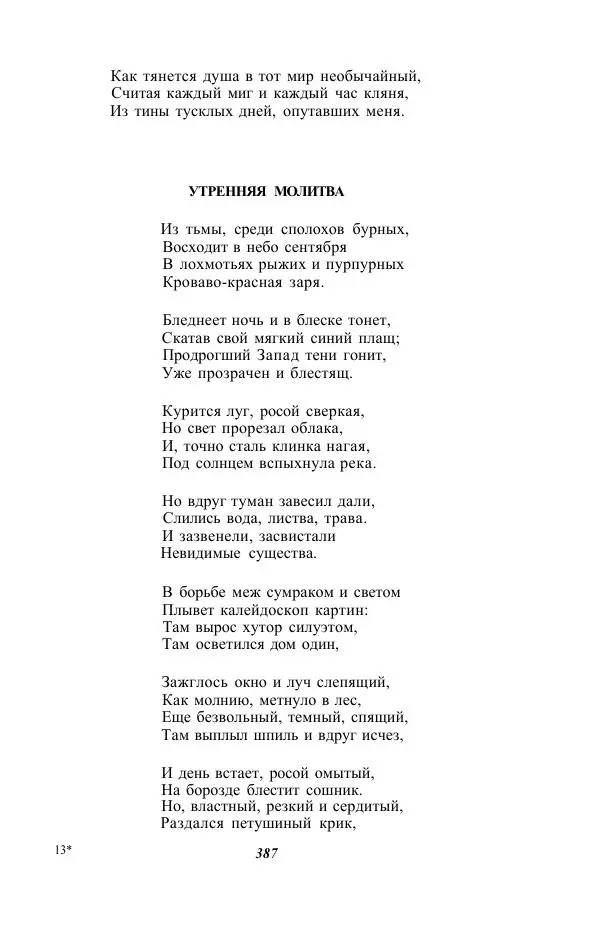Жозе Мария Эредиа - Избранные переводы в 2-х томах. Том 1 - Страница № 389