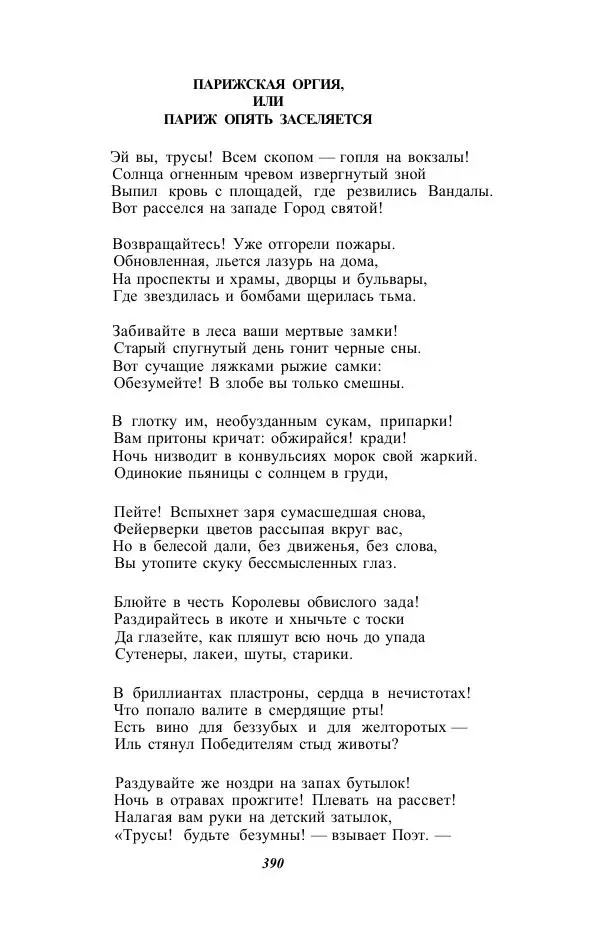 Жозе Мария Эредиа - Избранные переводы в 2-х томах. Том 1 - Страница № 392
