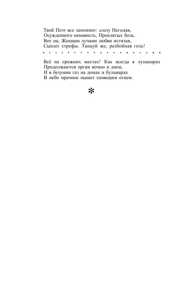 Жозе Мария Эредиа - Избранные переводы в 2-х томах. Том 1 - Страница № 394