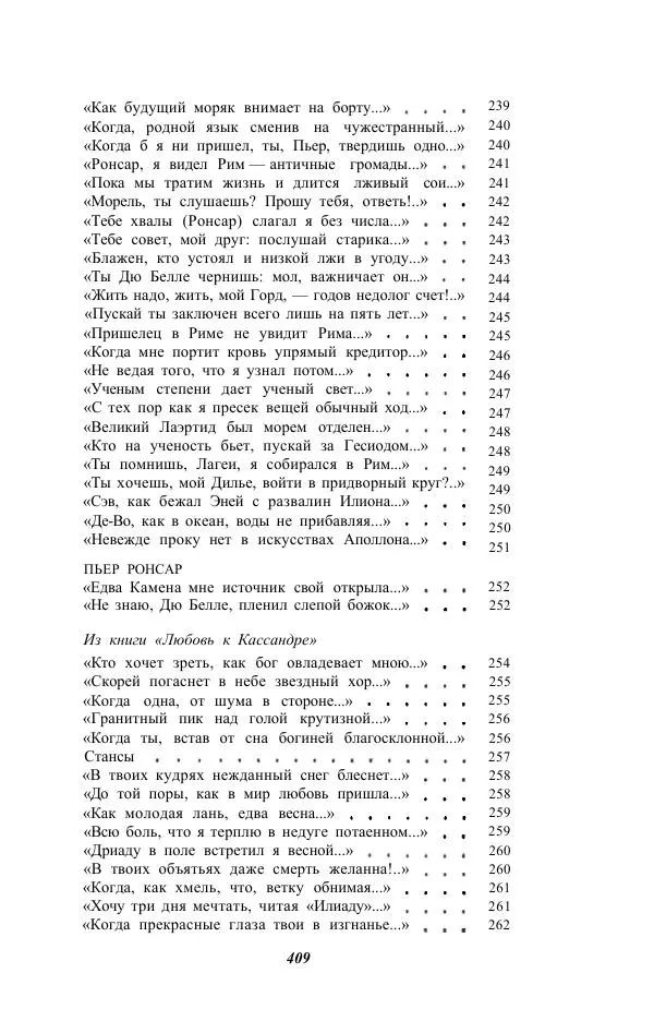 Жозе Мария Эредиа - Избранные переводы в 2-х томах. Том 1 - Страница № 411