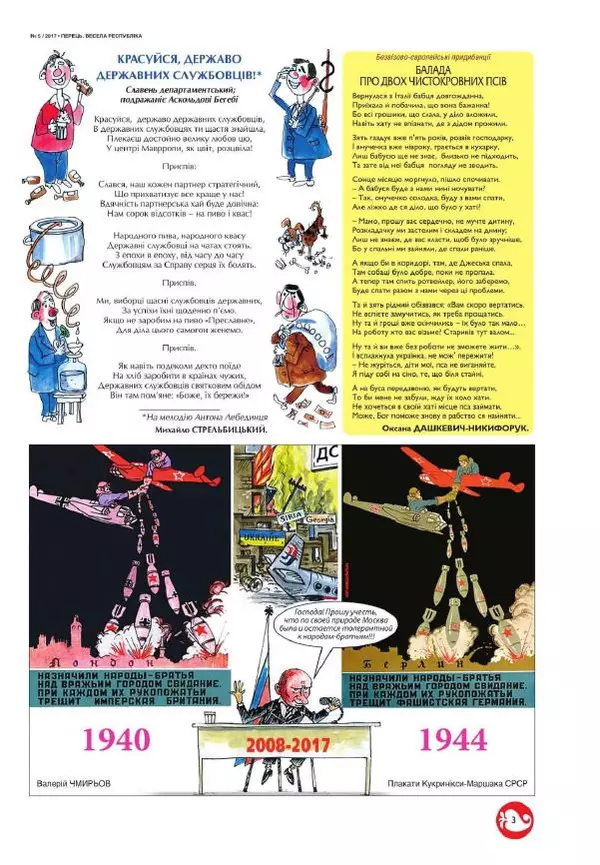 Юрій Іщенко - Перець 2017_5 - Страница № 3