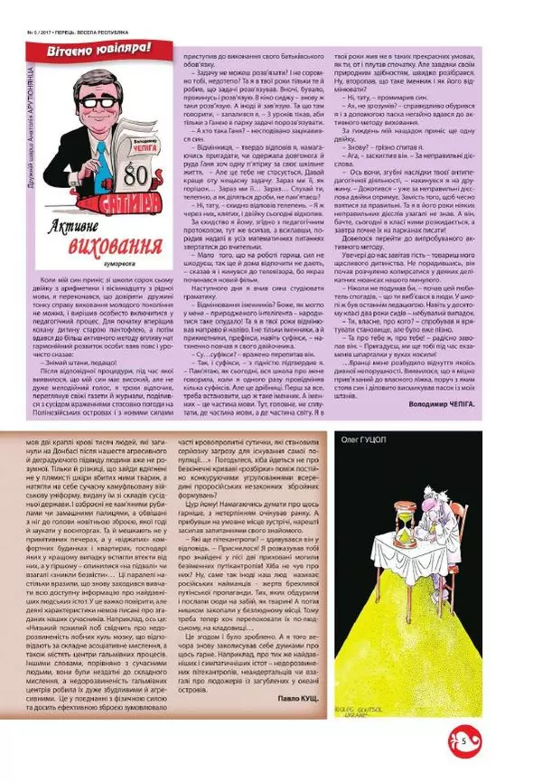 Юрій Іщенко - Перець 2017_5 - Страница № 5