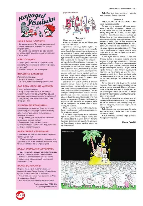 Юрій Іщенко - Перець 2017_5 - Страница № 6
