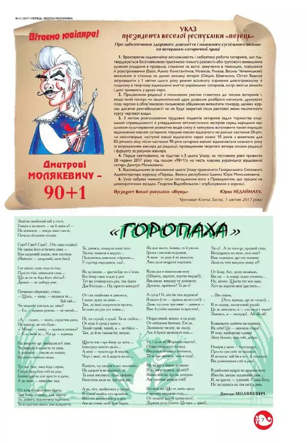 Юрій Іщенко - Перець 2017_5 - Страница № 7