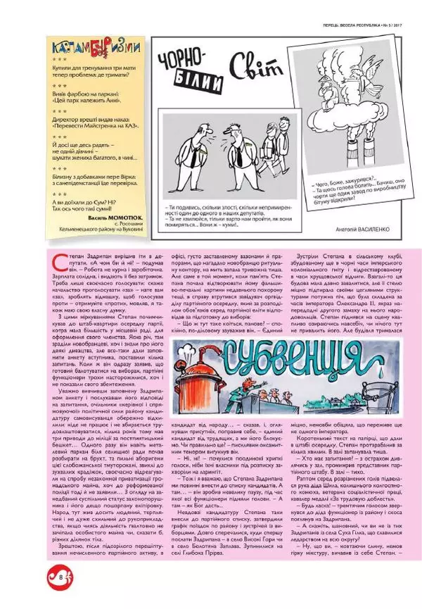 Юрій Іщенко - Перець 2017_5 - Страница № 8