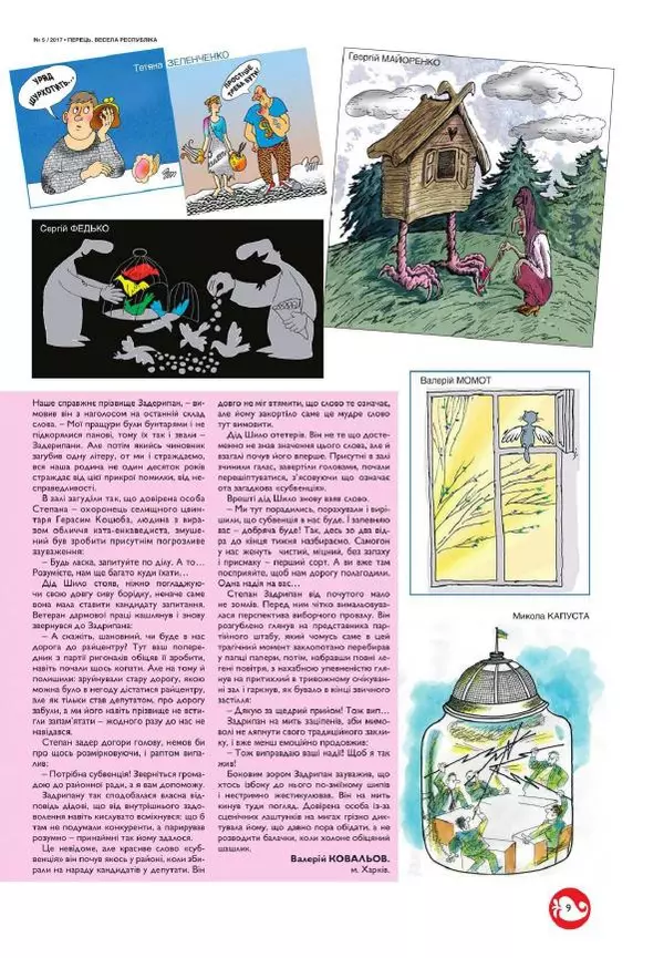 Юрій Іщенко - Перець 2017_5 - Страница № 9