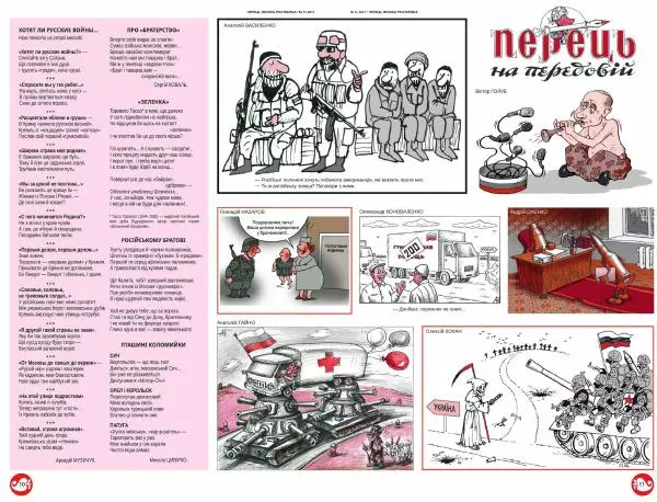 Юрій Іщенко - Перець 2017_5 - Страница № 10