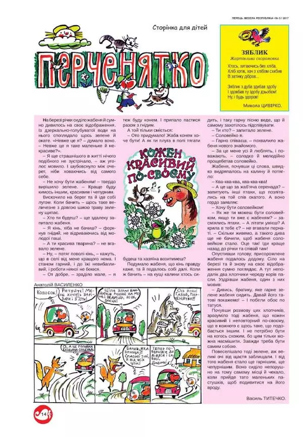 Юрій Іщенко - Перець 2017_5 - Страница № 12