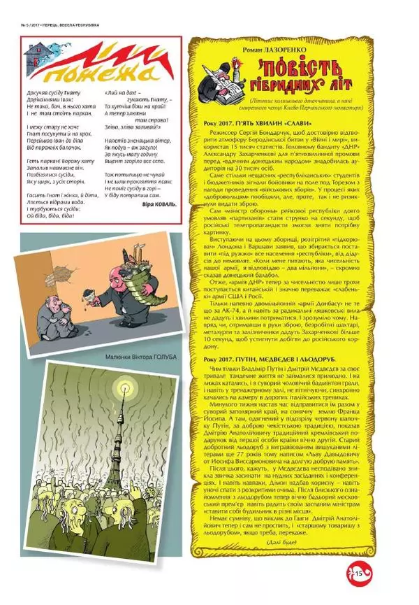 Юрій Іщенко - Перець 2017_5 - Страница № 13