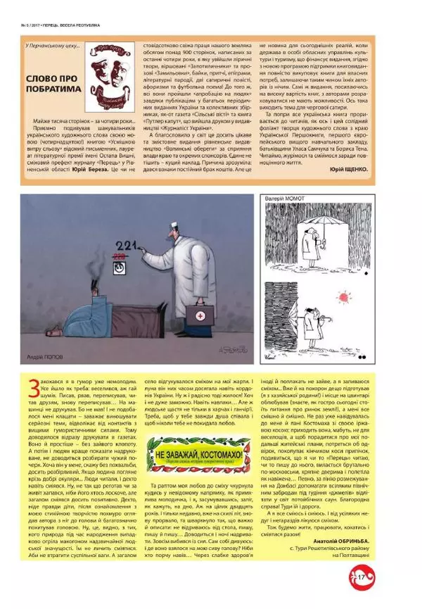 Юрій Іщенко - Перець 2017_5 - Страница № 15