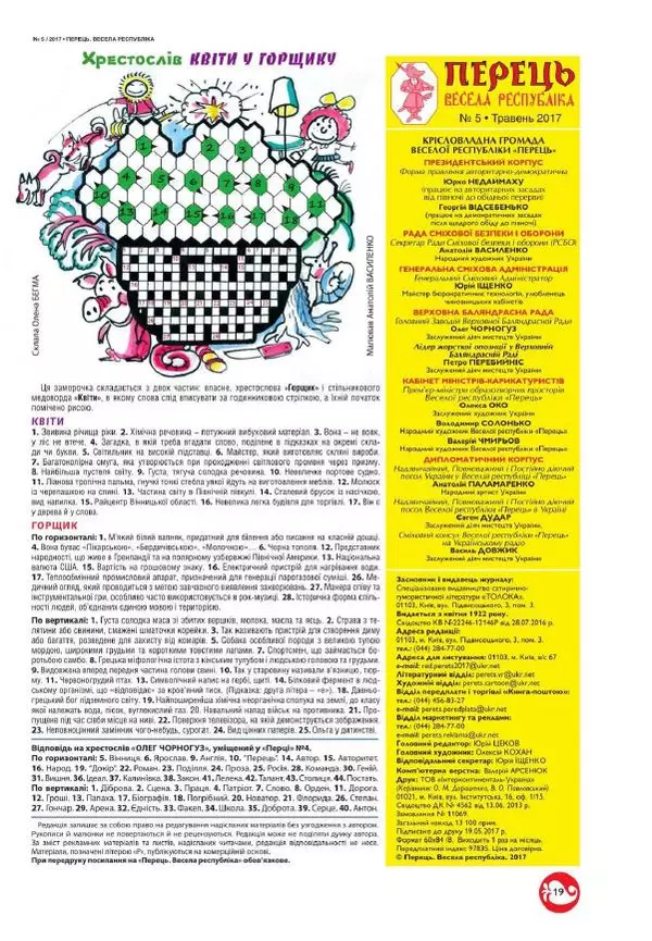 Юрій Іщенко - Перець 2017_5 - Страница № 17