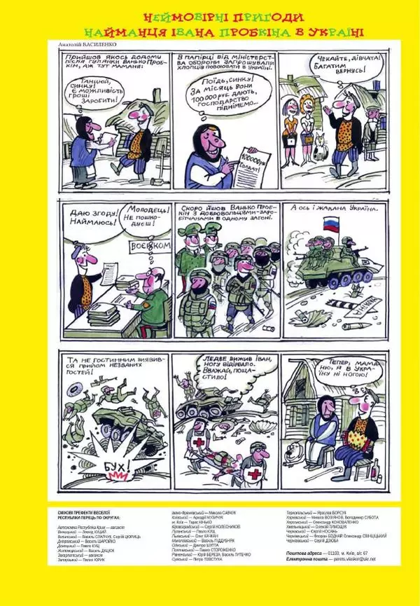 Юрій Іщенко - Перець 2017_5 - Страница № 18