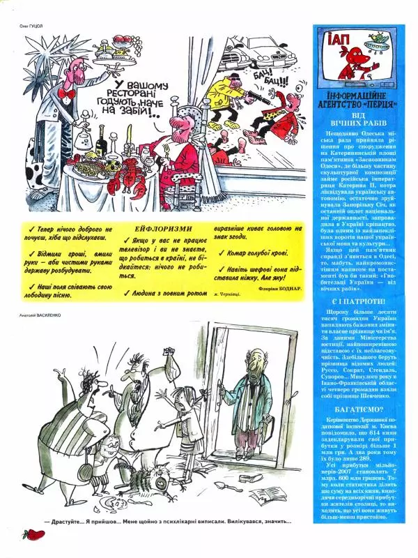 Михайло Прудник - Перець 2007 №07 - Страница № 2