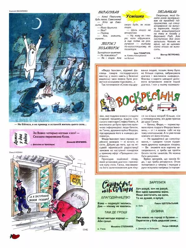 Михайло Прудник - Перець 2007 №07 - Страница № 4