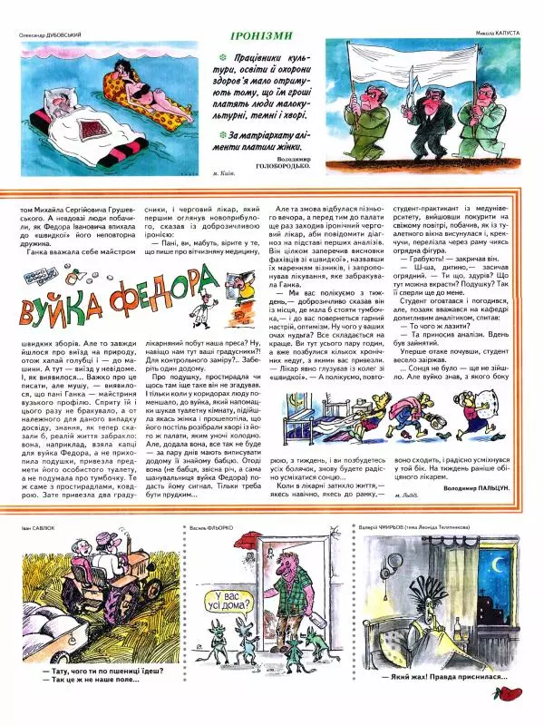 Михайло Прудник - Перець 2007 №07 - Страница № 5