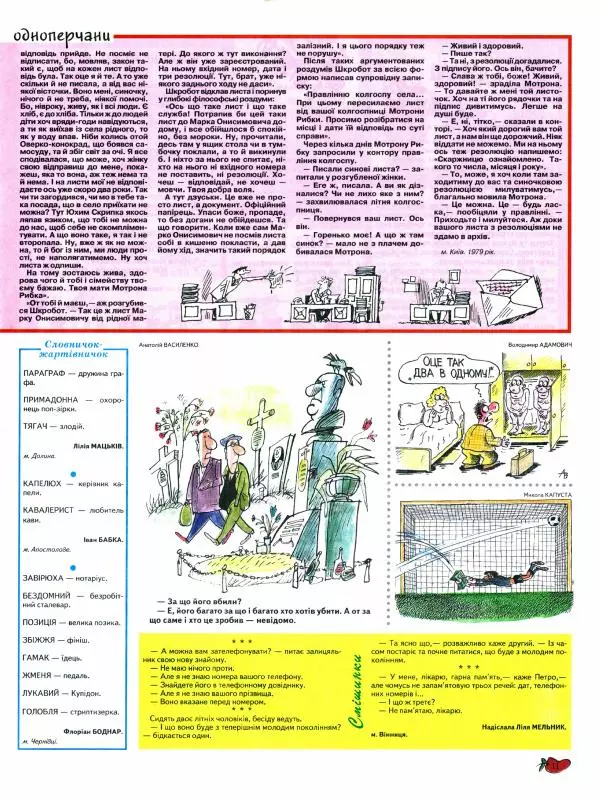 Михайло Прудник - Перець 2007 №07 - Страница № 10