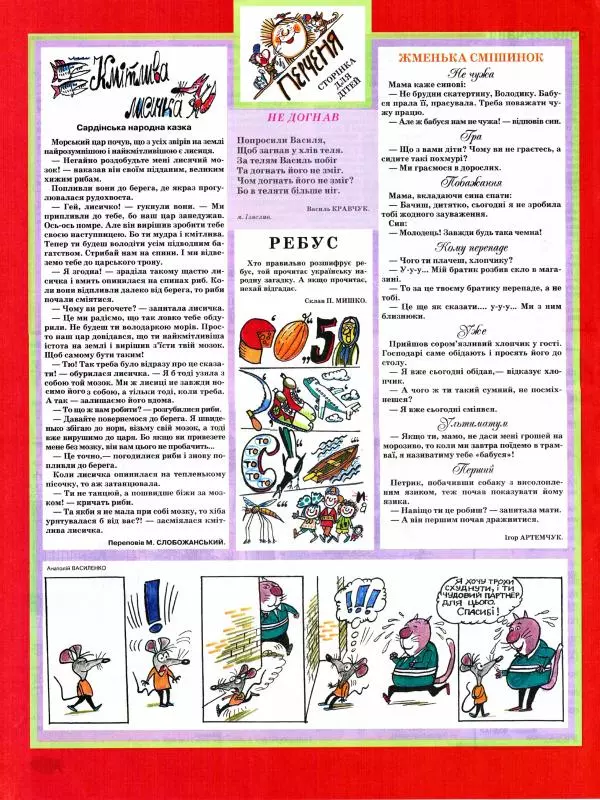 Михайло Прудник - Перець 2007 №07 - Страница № 11