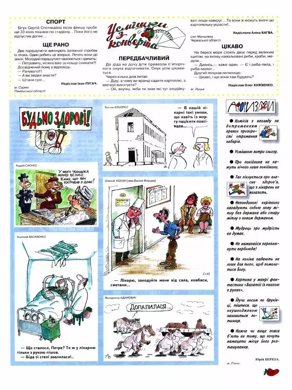Михайло Прудник - Перець 2007 №07 - Страница № 12