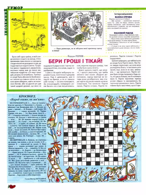 Михайло Прудник - Перець 2007 №07 - Страница № 13