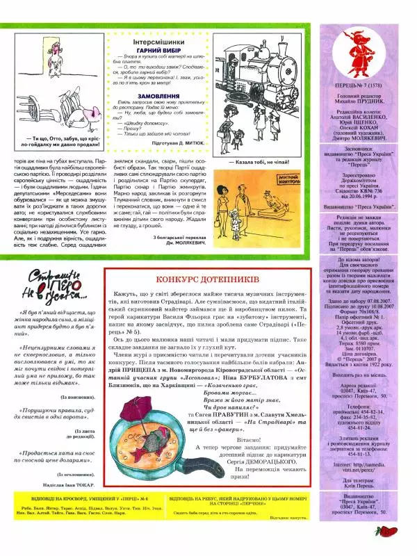 Михайло Прудник - Перець 2007 №07 - Страница № 14