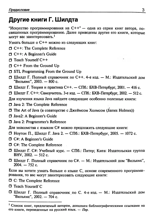 Герберт Шилдт - Искусство программирования на C++ - Страница № 11 Герберт Шилдт - Искусство программирования на C++ - Страница № 11