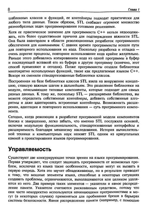 Герберт Шилдт - Искусство программирования на C++ - Страница № 15 Герберт Шилдт - Искусство программирования на C++ - Страница № 15