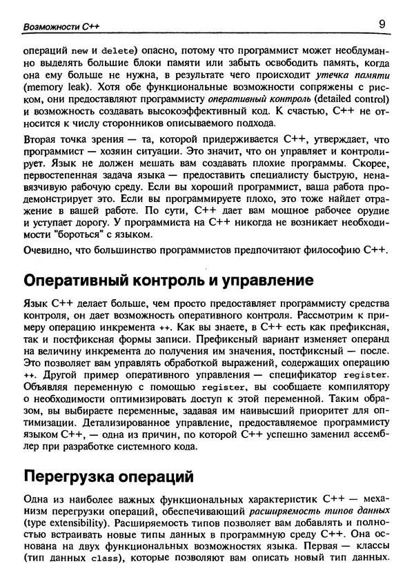 Герберт Шилдт - Искусство программирования на C++ - Страница № 16 Герберт Шилдт - Искусство программирования на C++ - Страница № 16