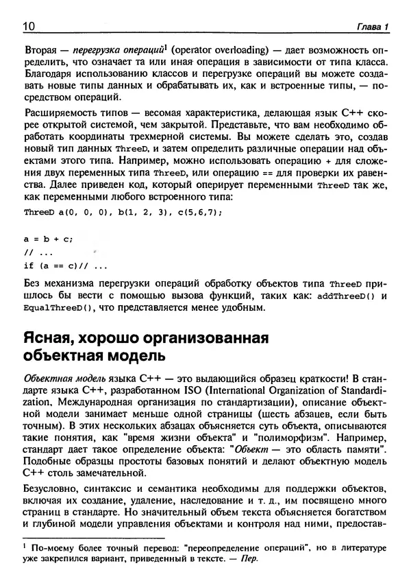 Герберт Шилдт - Искусство программирования на C++ - Страница № 17 Герберт Шилдт - Искусство программирования на C++ - Страница № 17