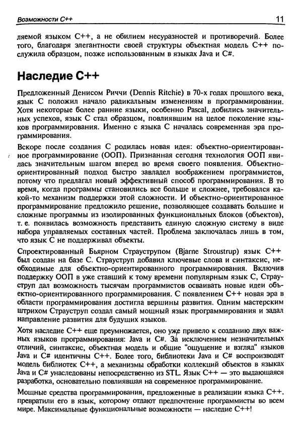 Герберт Шилдт - Искусство программирования на C++ - Страница № 18 Герберт Шилдт - Искусство программирования на C++ - Страница № 18
