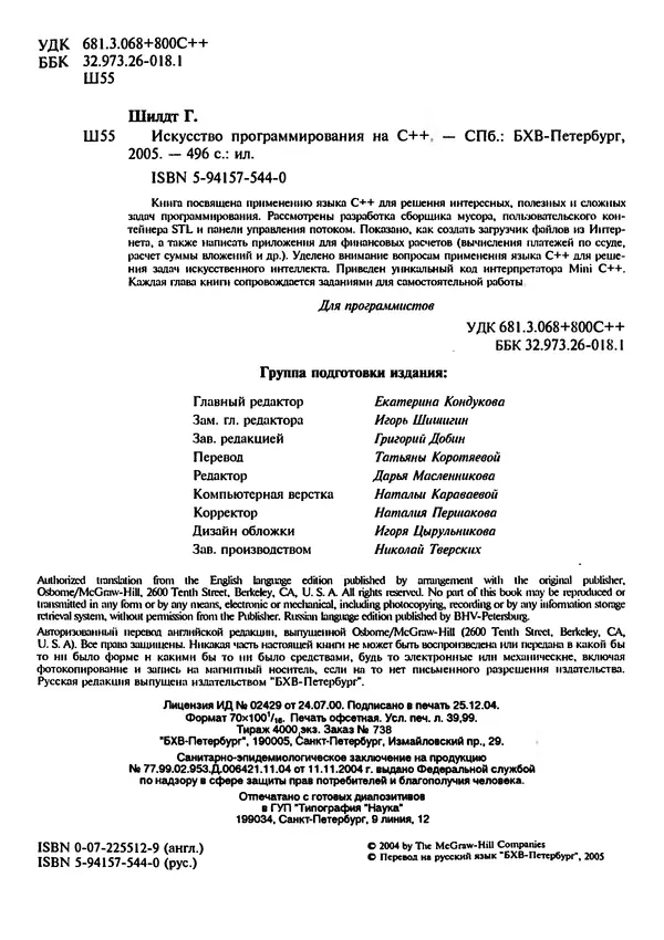 Герберт Шилдт - Искусство программирования на C++ - Страница № 2 Герберт Шилдт - Искусство программирования на C++ - Страница № 2