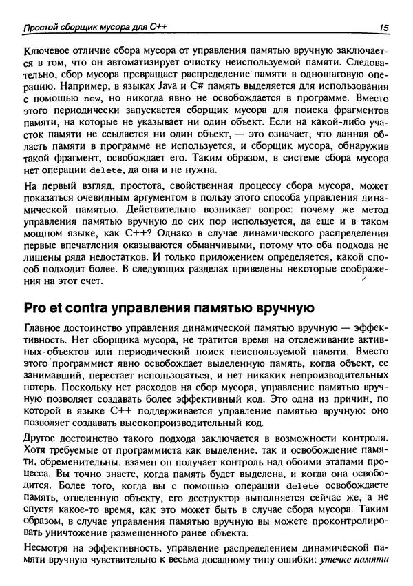 Герберт Шилдт - Искусство программирования на C++ - Страница № 21 Герберт Шилдт - Искусство программирования на C++ - Страница № 21
