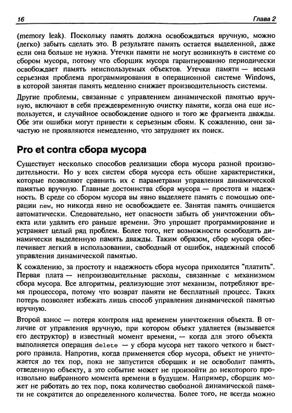 Герберт Шилдт - Искусство программирования на C++ - Страница № 22 Герберт Шилдт - Искусство программирования на C++ - Страница № 22