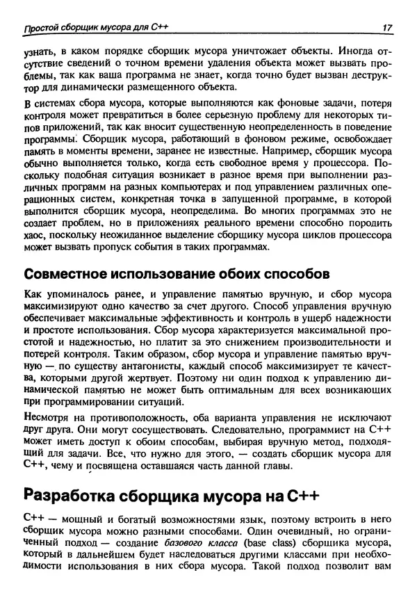 Герберт Шилдт - Искусство программирования на C++ - Страница № 23 Герберт Шилдт - Искусство программирования на C++ - Страница № 23
