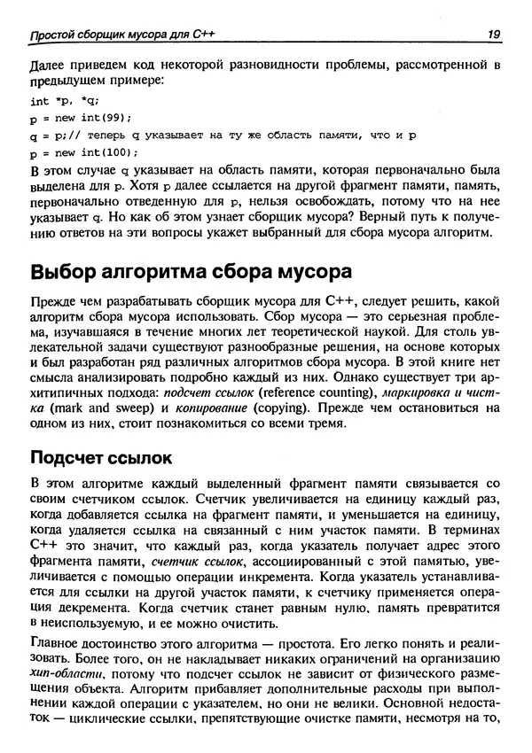 Герберт Шилдт - Искусство программирования на C++ - Страница № 25 Герберт Шилдт - Искусство программирования на C++ - Страница № 25