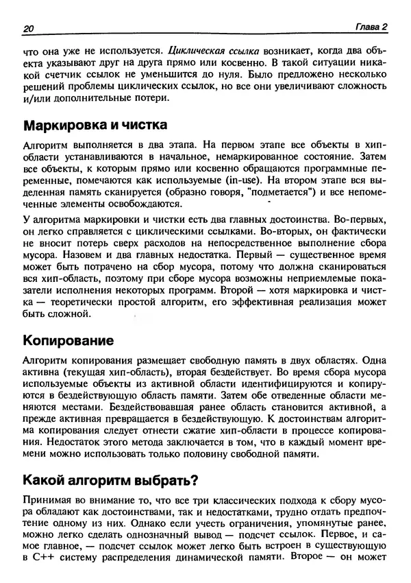 Герберт Шилдт - Искусство программирования на C++ - Страница № 26 Герберт Шилдт - Искусство программирования на C++ - Страница № 26