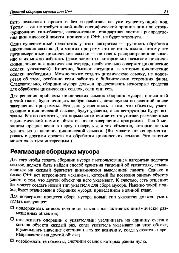 Герберт Шилдт - Искусство программирования на C++ -</p> --