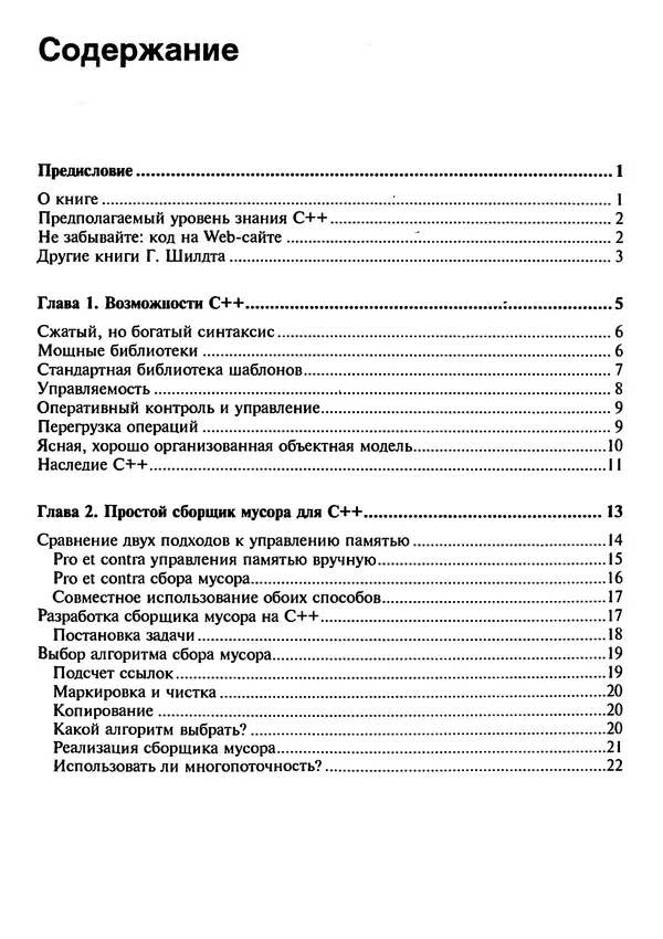 Герберт Шилдт - Искусство программирования на C++ - Страница № 3 Герберт Шилдт - Искусство программирования на C++ - Страница № 3