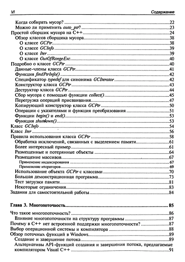 Герберт Шилдт - Искусство программирования на C++ - Страница № 4 Герберт Шилдт - Искусство программирования на C++ - Страница № 4